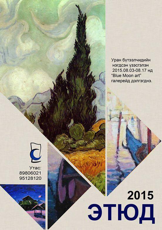 “ЭТЮД” үзэсгэлэн үргэлжилж байна